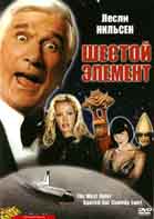 6-ой Элемент 